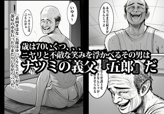 押しの弱い人妻は義父の中出しモードでも断れない。 サンプル2ページ目
