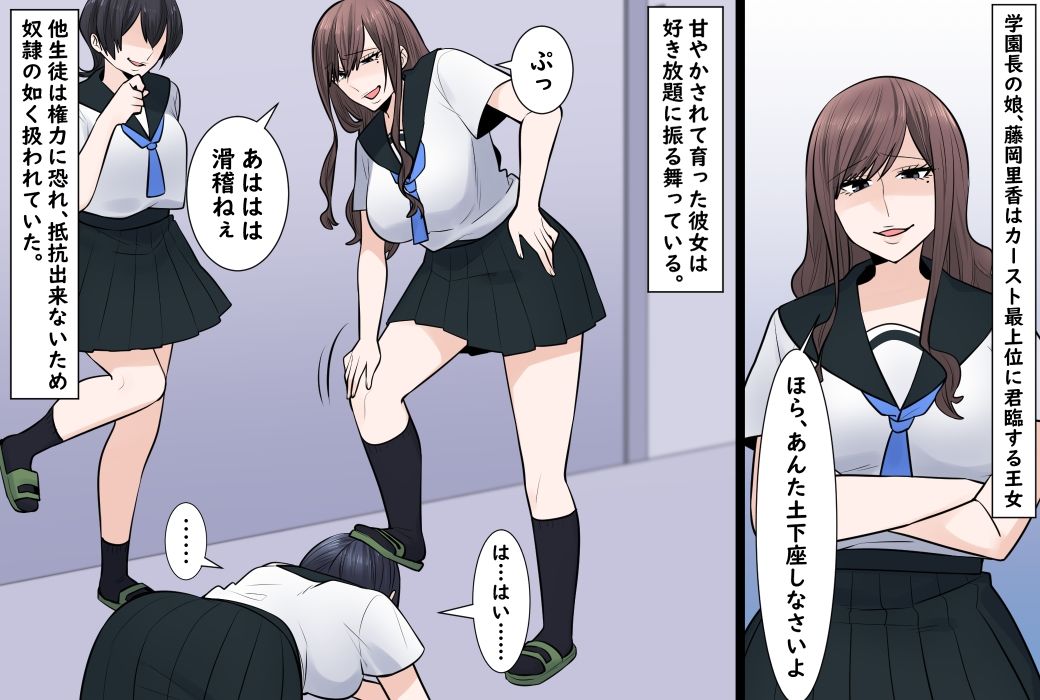 学園長の娘、カースト最下位へ堕ちる サンプル2ページ目