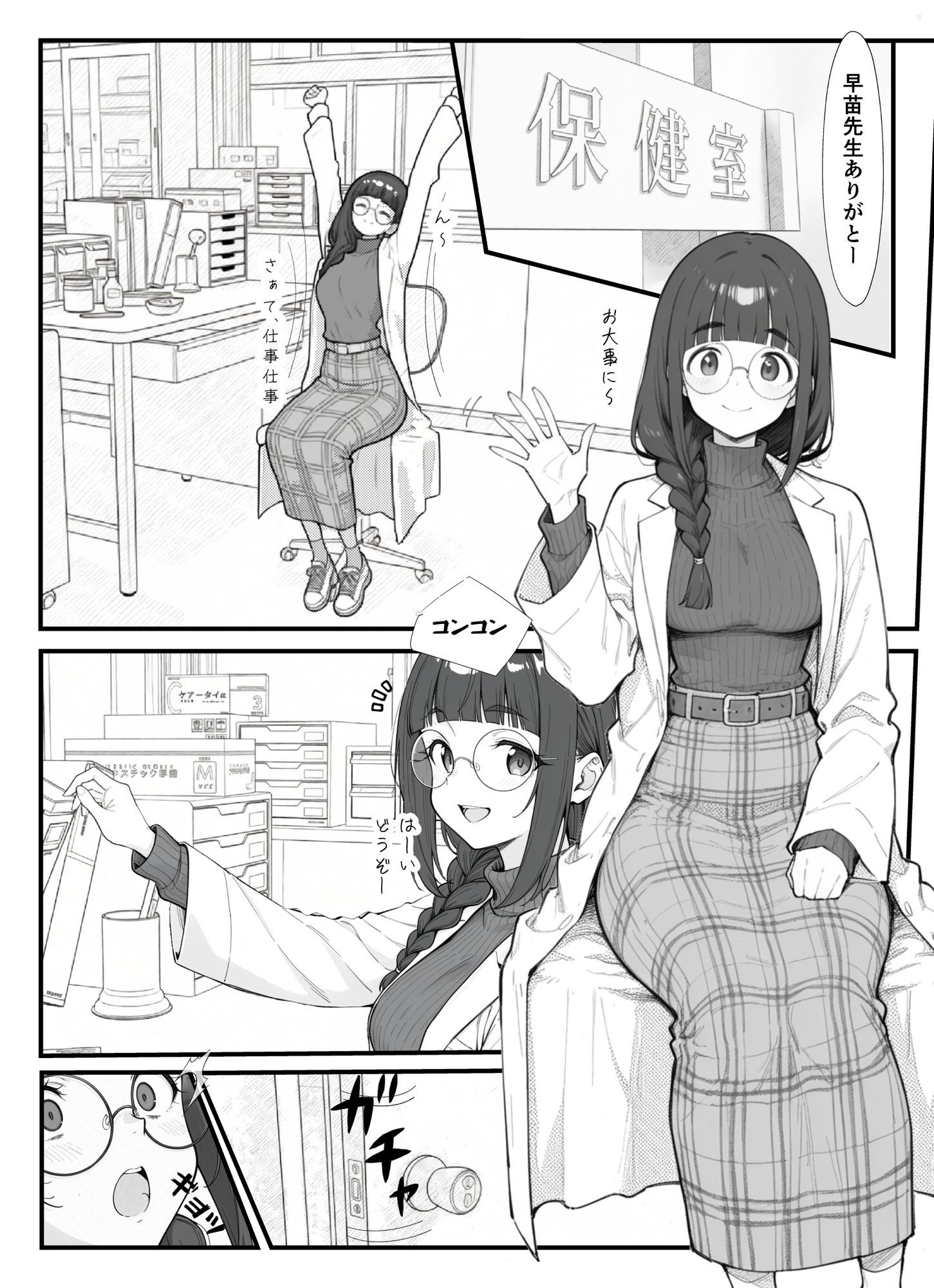 保健室の先生とふたなりご主人様 サンプル2ページ目