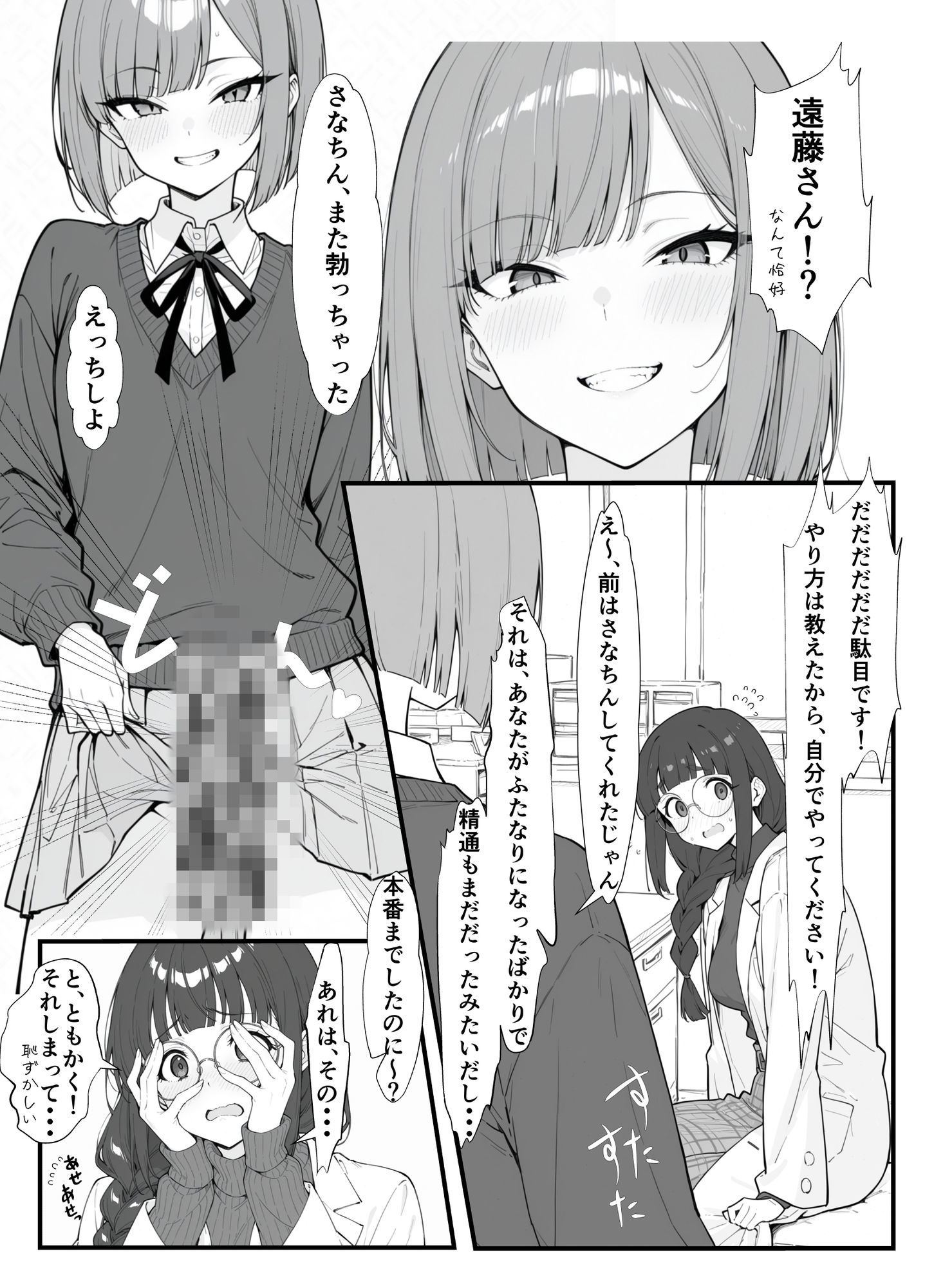 保健室の先生とふたなりご主人様 サンプル3ページ目