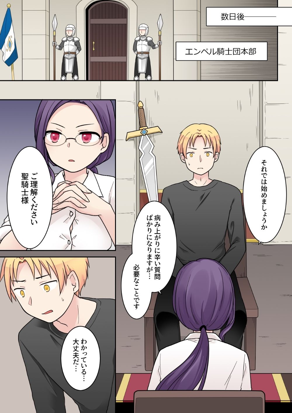 エリート騎士の堕落TS〜男に戻れたのに再びTSサキュバス堕ちしちゃう騎士様〜 サンプル2ページ目