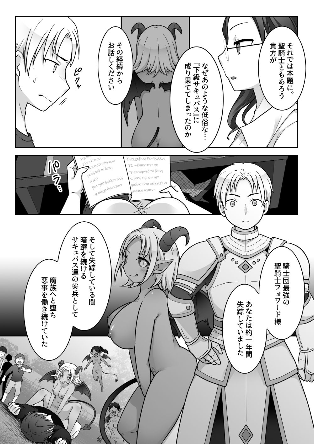 エリート騎士の堕落TS〜男に戻れたのに再びTSサキュバス堕ちしちゃう騎士様〜 サンプル3ページ目
