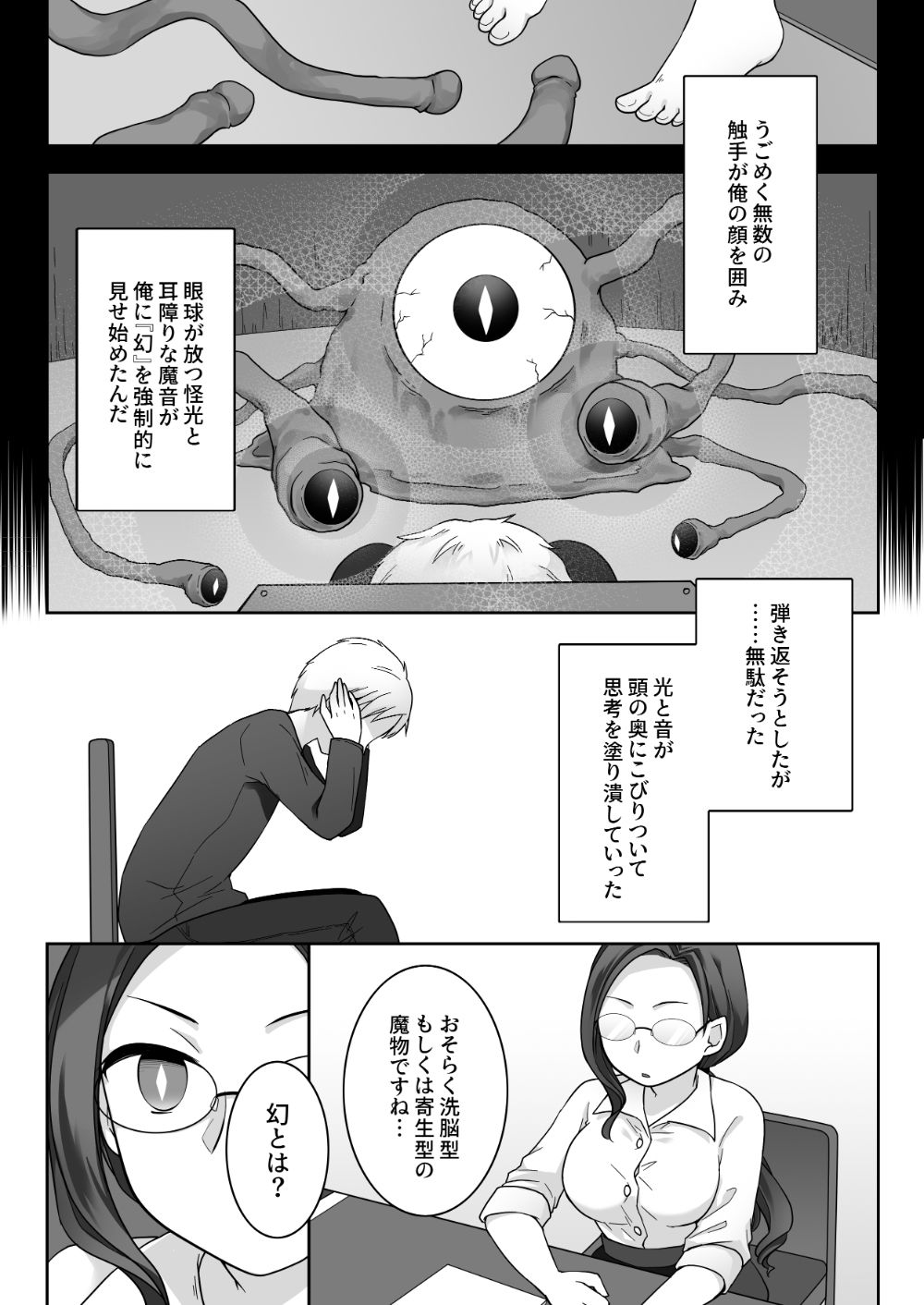 エリート騎士の堕落TS〜男に戻れたのに再びTSサキュバス堕ちしちゃう騎士様〜 サンプル5ページ目