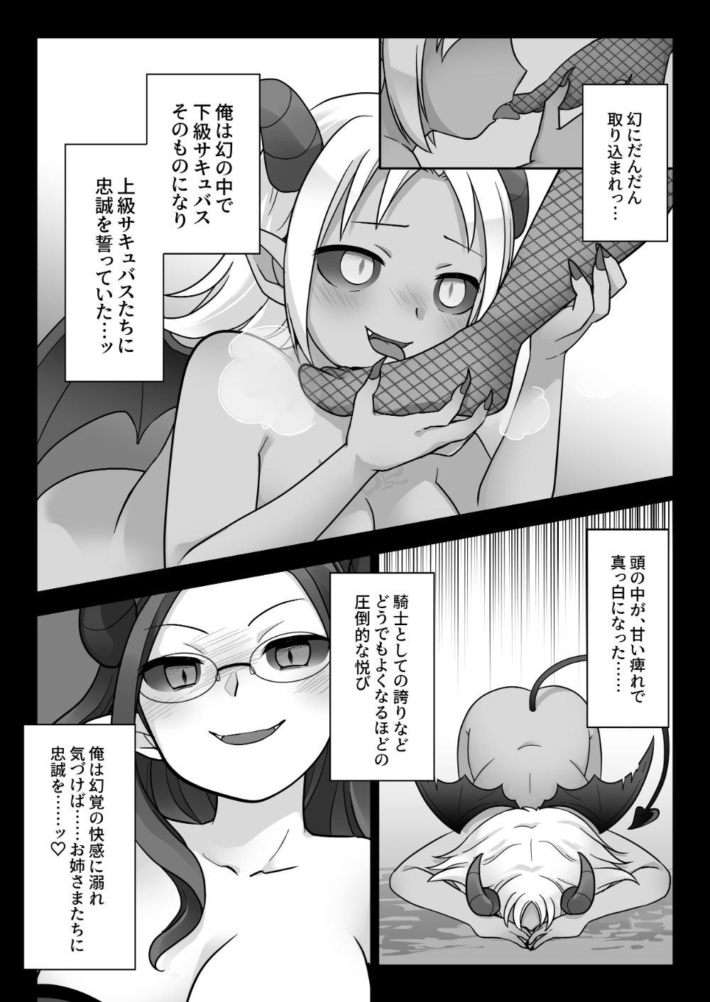 エリート騎士の堕落TS〜男に戻れたのに再びTSサキュバス堕ちしちゃう騎士様〜 サンプル7ページ目