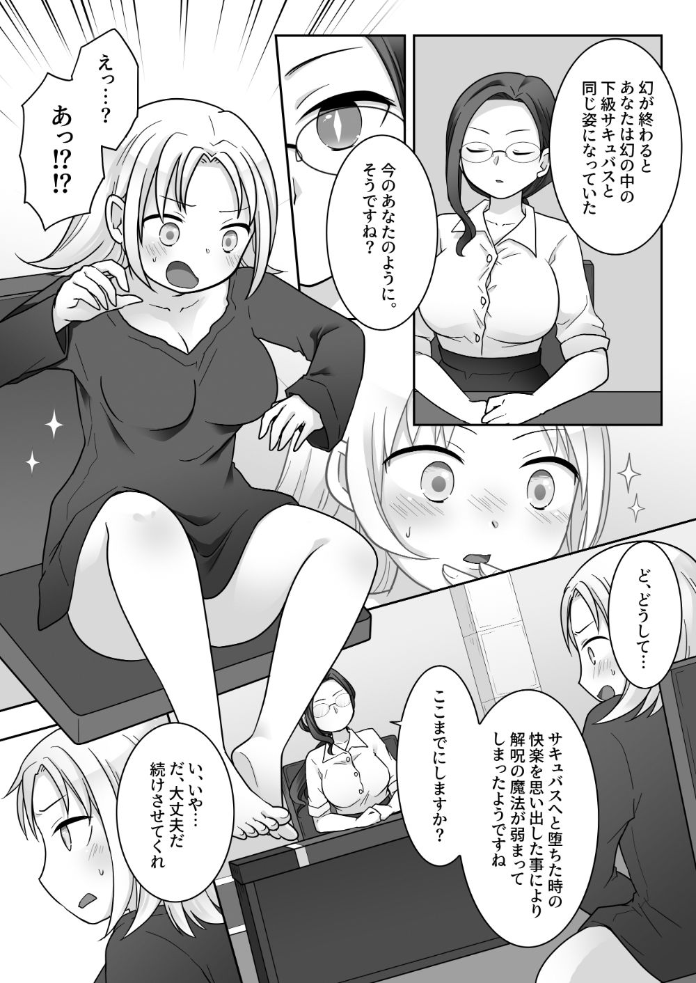 エリート騎士の堕落TS〜男に戻れたのに再びTSサキュバス堕ちしちゃう騎士様〜 サンプル8ページ目