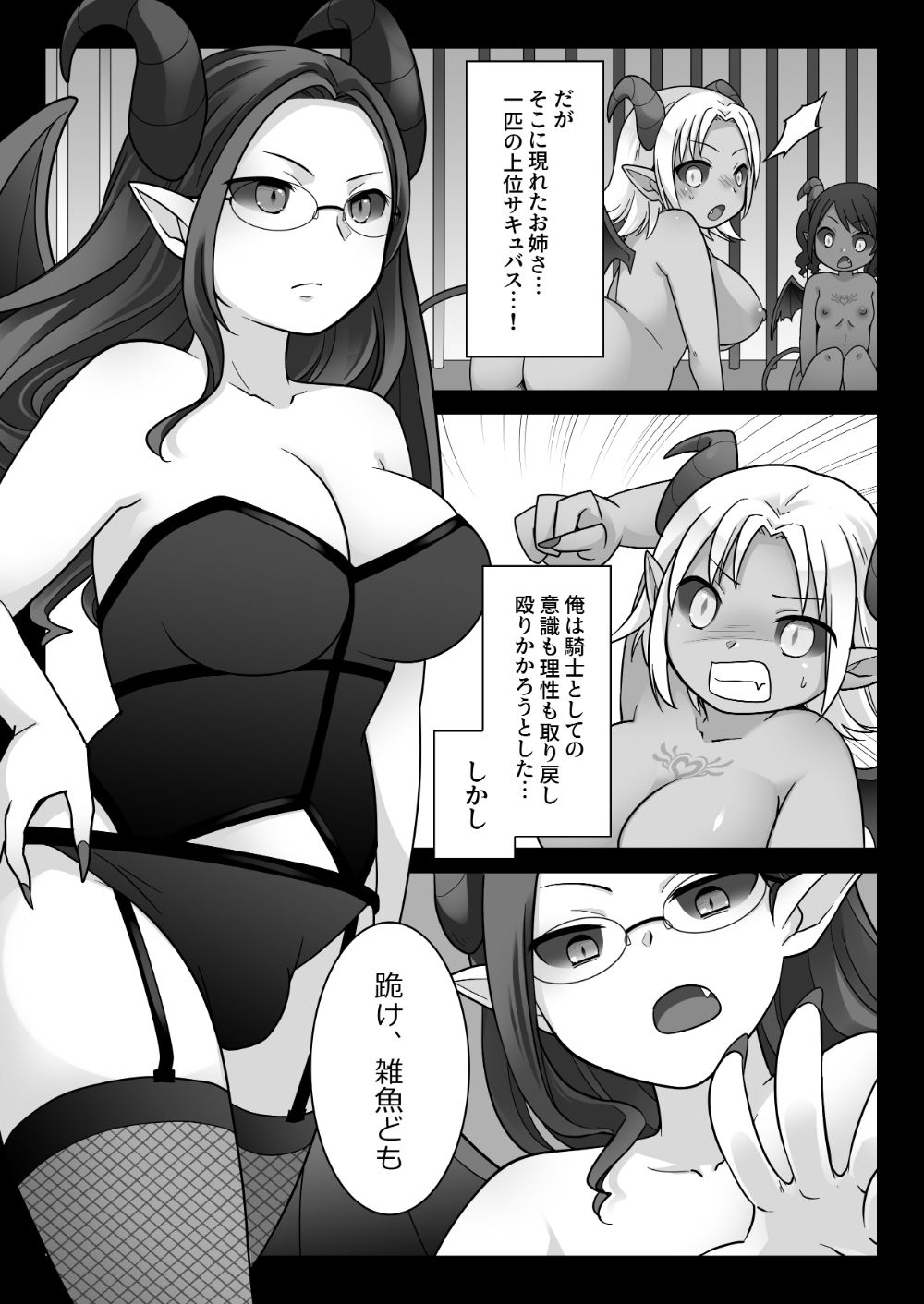 エリート騎士の堕落TS〜男に戻れたのに再びTSサキュバス堕ちしちゃう騎士様〜 サンプル10ページ目