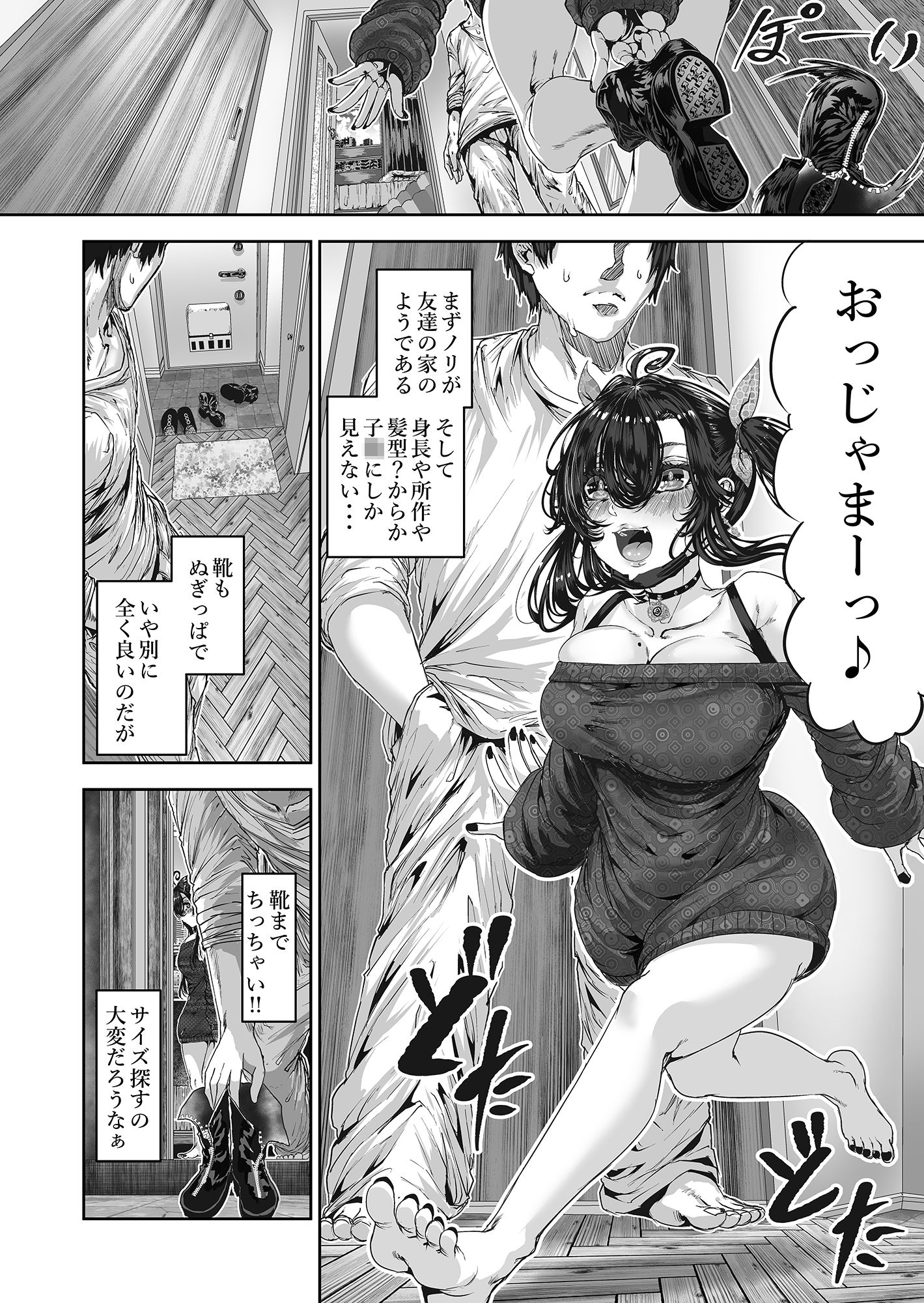 となりのクソ○キさん サンプル1ページ目