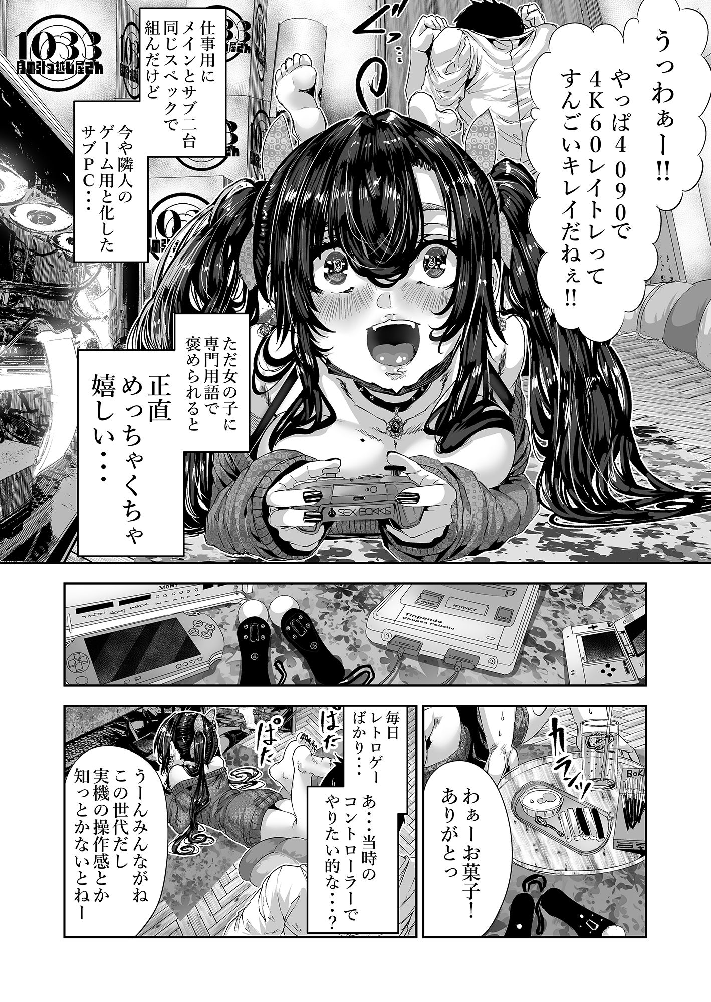 となりのクソ○キさん サンプル2ページ目