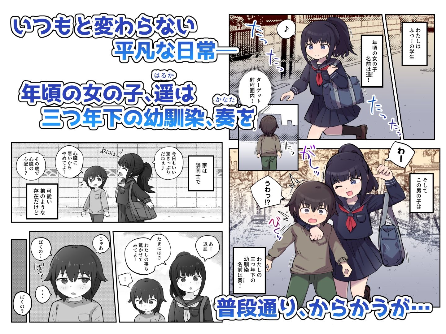 妄想とオナニーが大好きな私の平凡な日常 サンプル1ページ目
