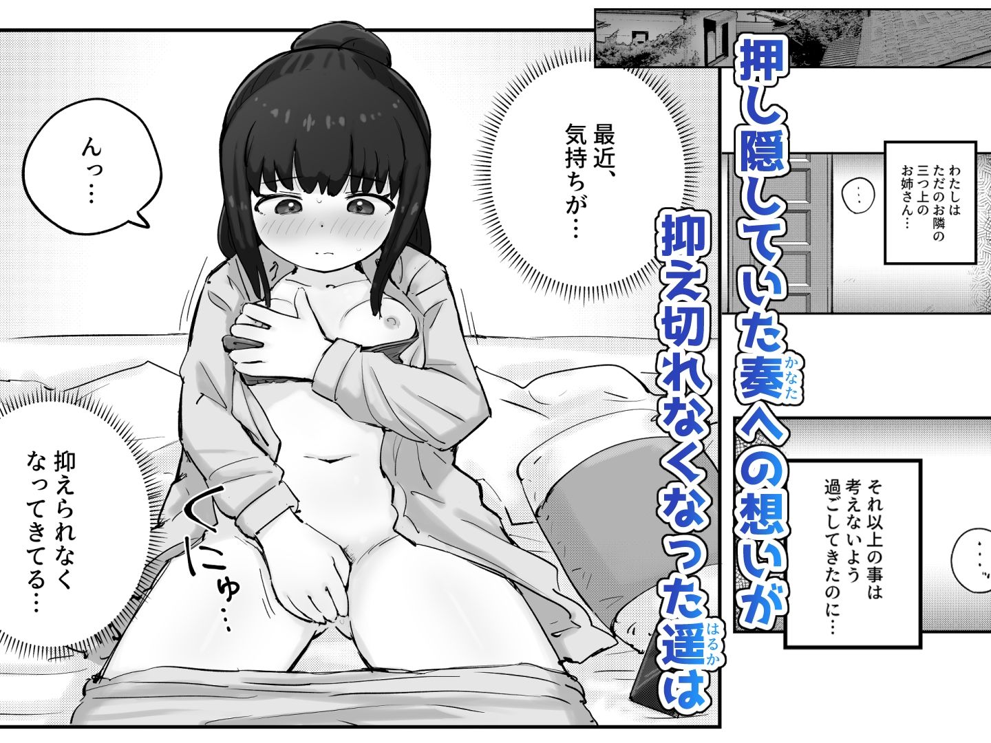 妄想とオナニーが大好きな私の平凡な日常 サンプル3ページ目