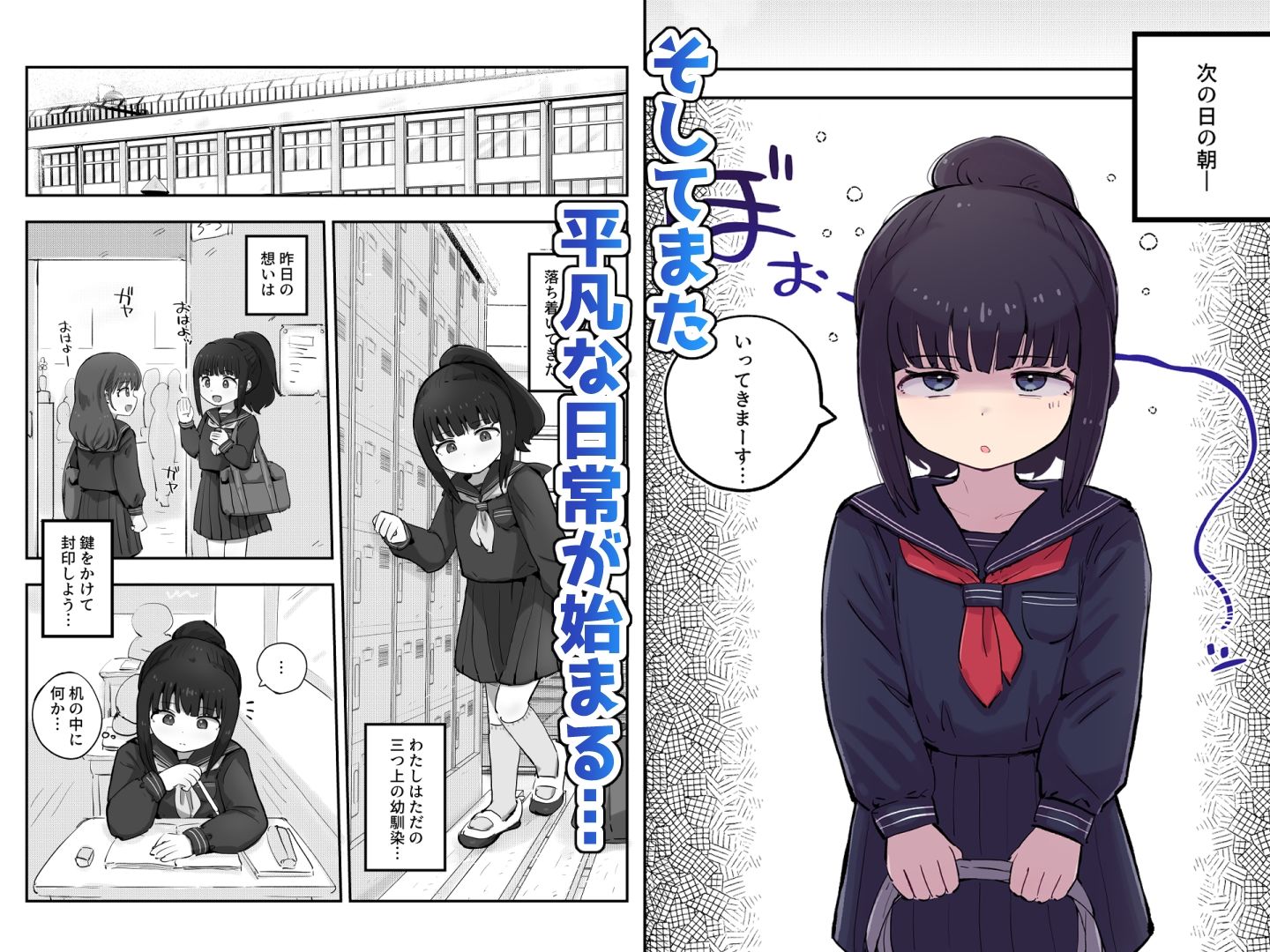 妄想とオナニーが大好きな私の平凡な日常 サンプル5ページ目