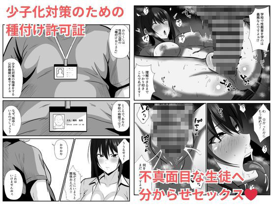 性教育  種付け許可証 サンプル2ページ目
