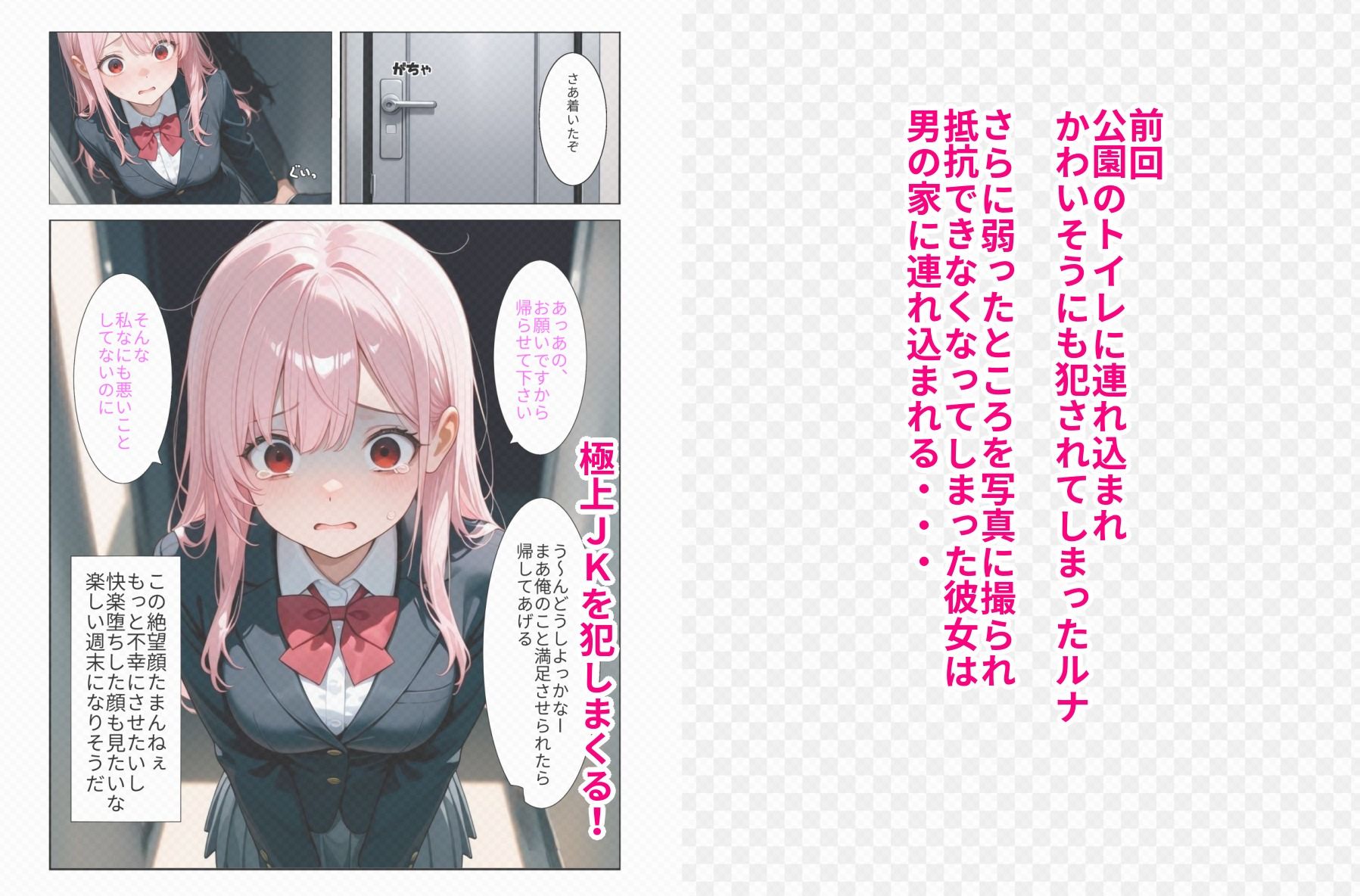 ピンク髪●●を堕として屈服させる話 その2 サンプル1ページ目