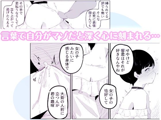妄想おまんこ開発で連続メスイキしちゃう男の娘  ボクに女の子教えてください！3 サンプル3ページ目