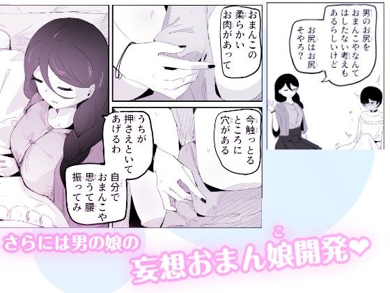 妄想おまんこ開発で連続メスイキしちゃう男の娘  ボクに女の子教えてください！3 サンプル4ページ目