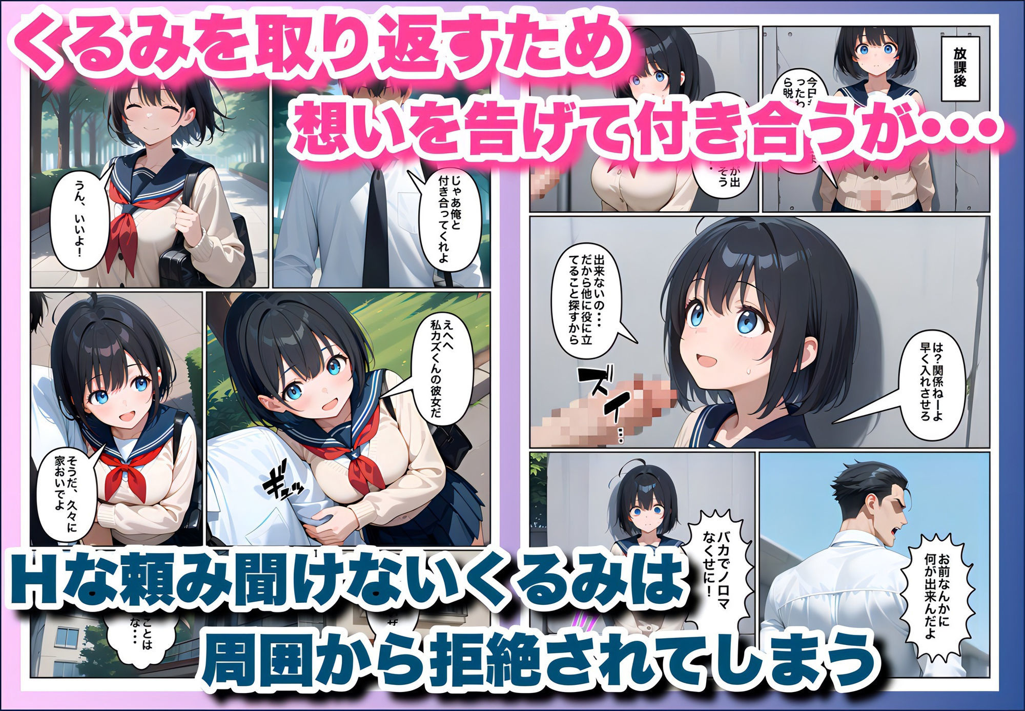 俺の幼馴染が男子共のHな頼みを断らないから彼女にしたけど寝取られた サンプル3ページ目