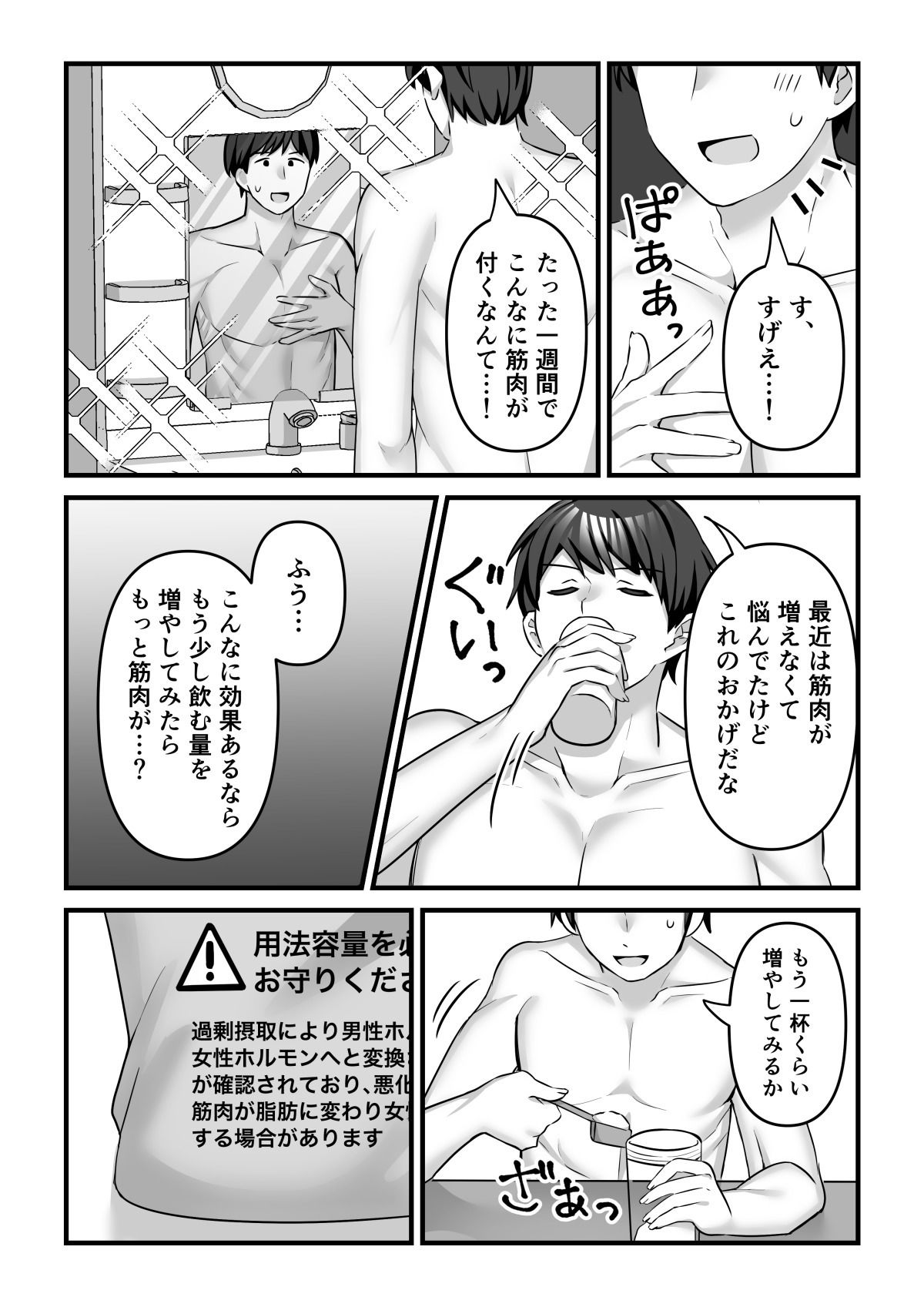 プロテインで女の子に！？ サンプル2ページ目