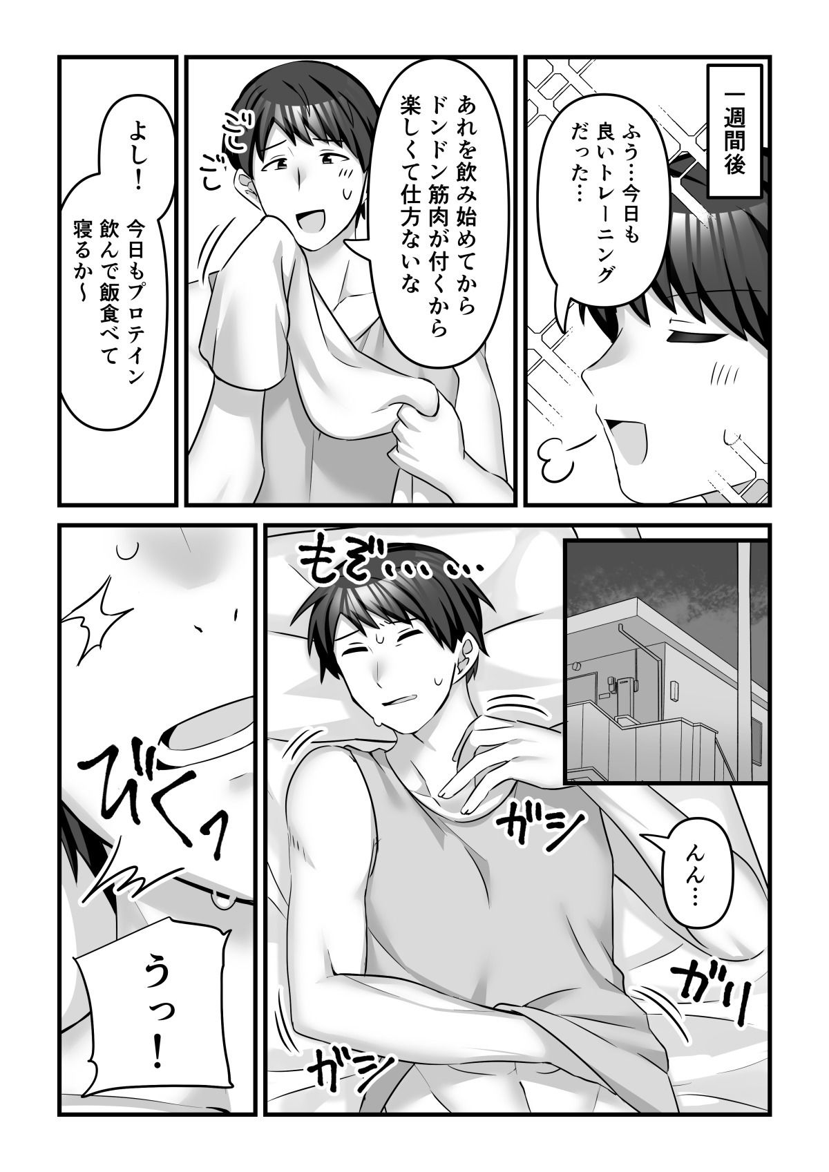 プロテインで女の子に！？ サンプル3ページ目