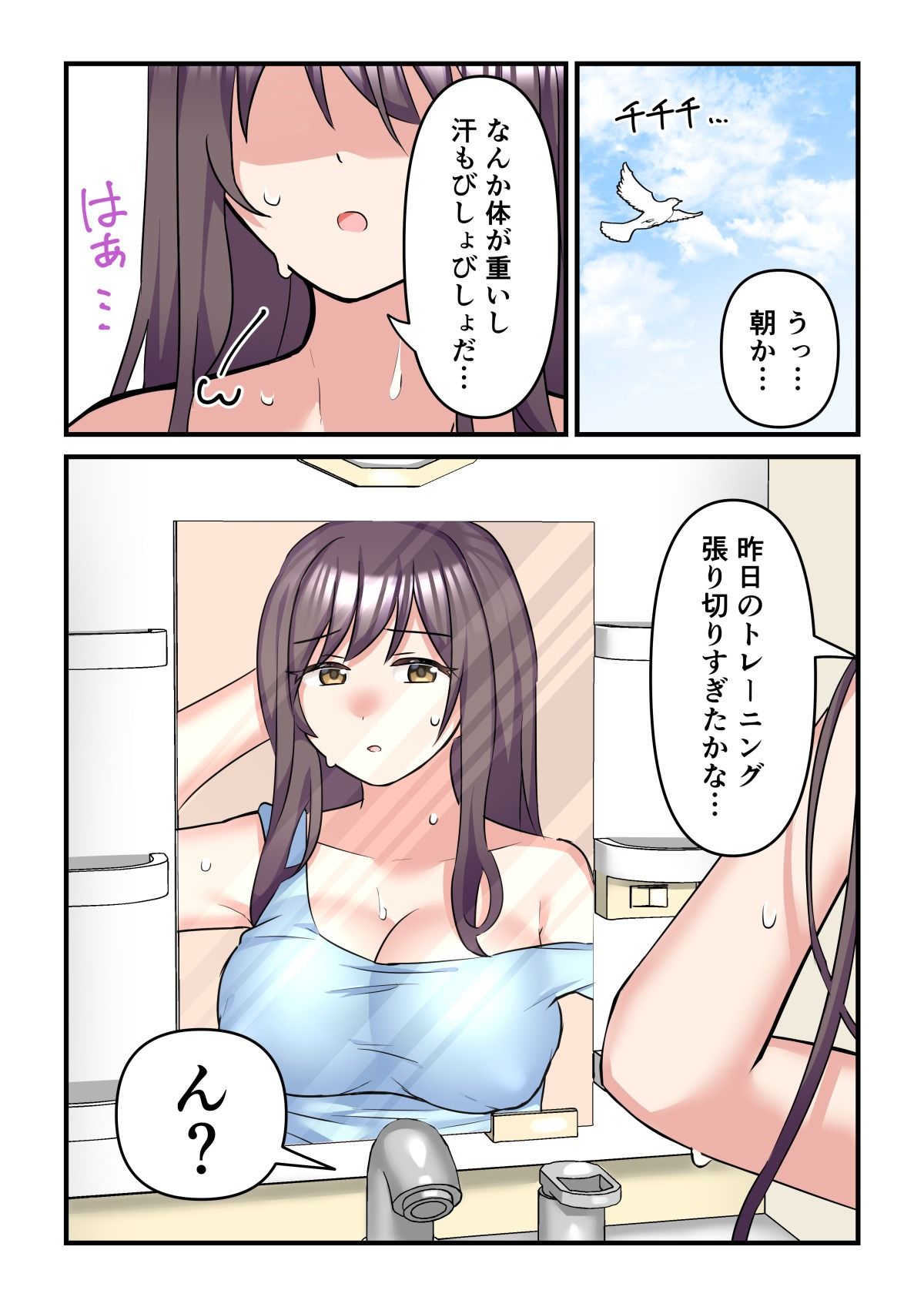 プロテインで女の子に！？ サンプル5ページ目