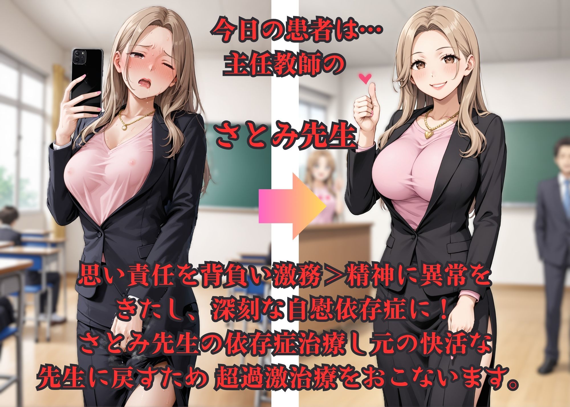 名門女子校の悩める女子校生マル秘治療大作戦（教師編）  さとみ先生の場合 サンプル1ページ目