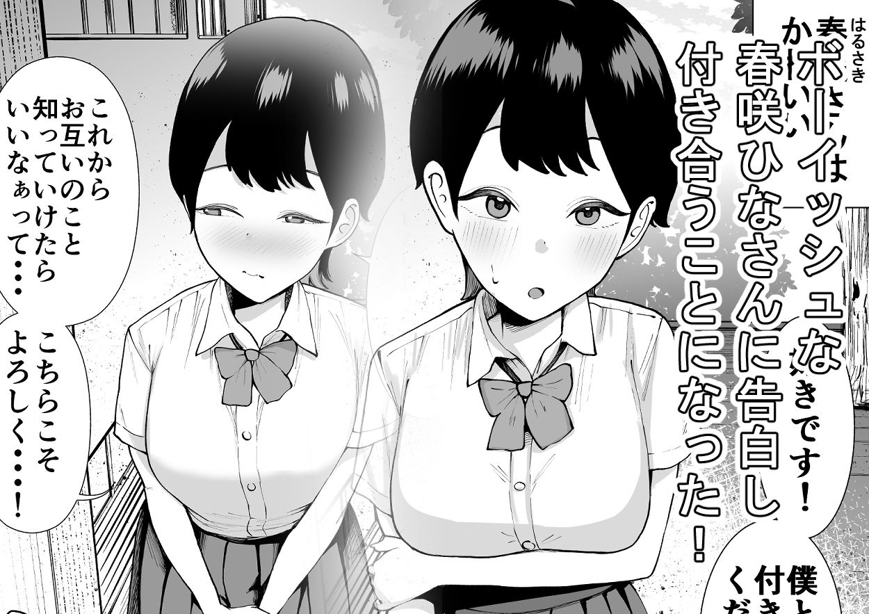 ボーイッシュな彼女は実は敏感でアクメ体質だった話 サンプル1ページ目