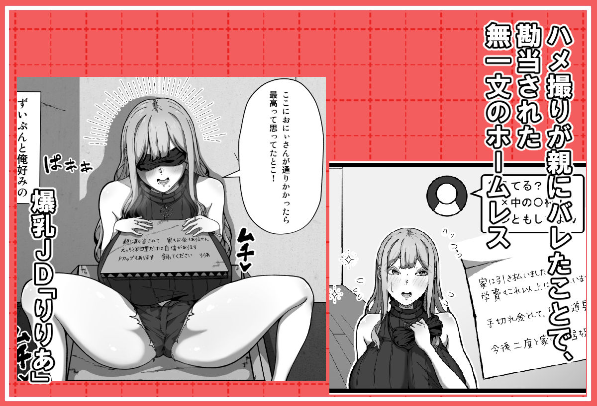ぺっとなりりあ  ホームレス爆乳JDを拾う編 サンプル2ページ目