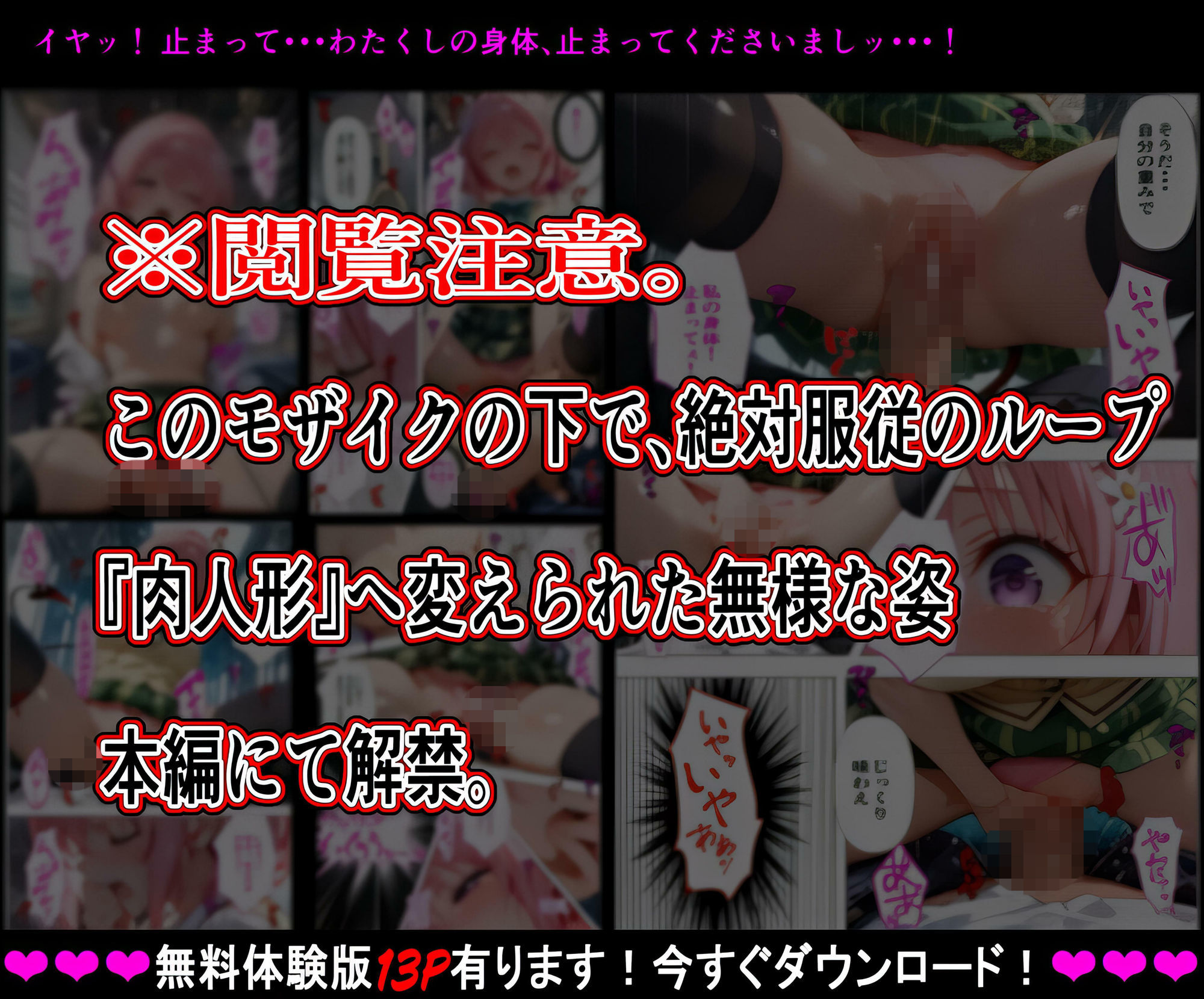 【トラブルな強●発情実験】電車内で30分の絶対服従 2人目 モ〇編〜命令されるたび、あなた専用の『肉人形』に書き換えられてしまいますの…っ！〜 サンプル9ページ目