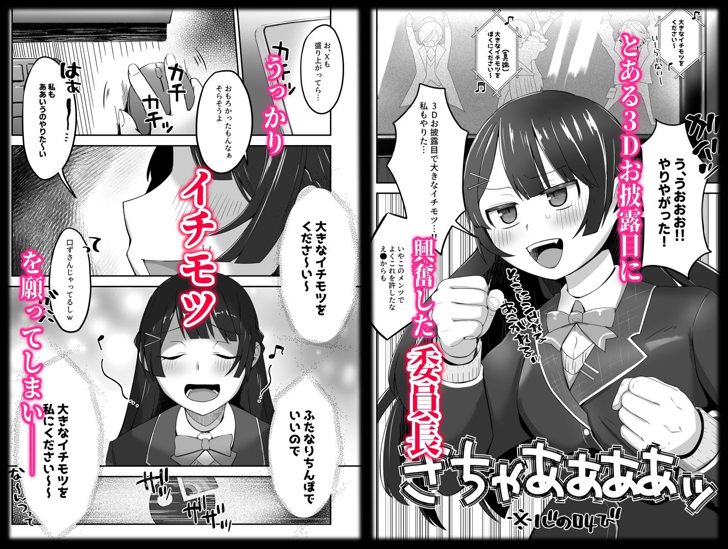 委員長が大きなイチモツを授かるお話 サンプル2ページ目