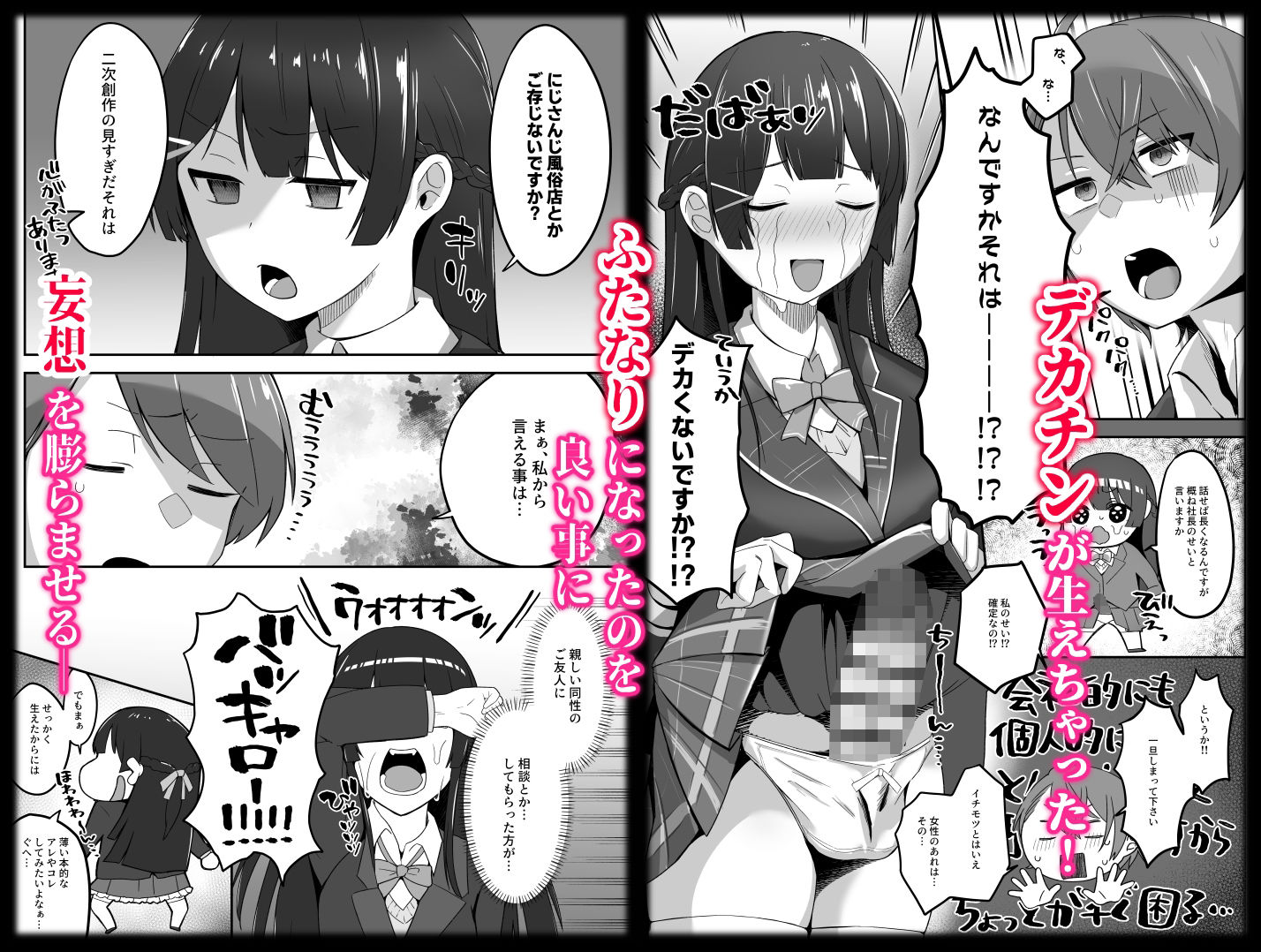 委員長が大きなイチモツを授かるお話 サンプル3ページ目