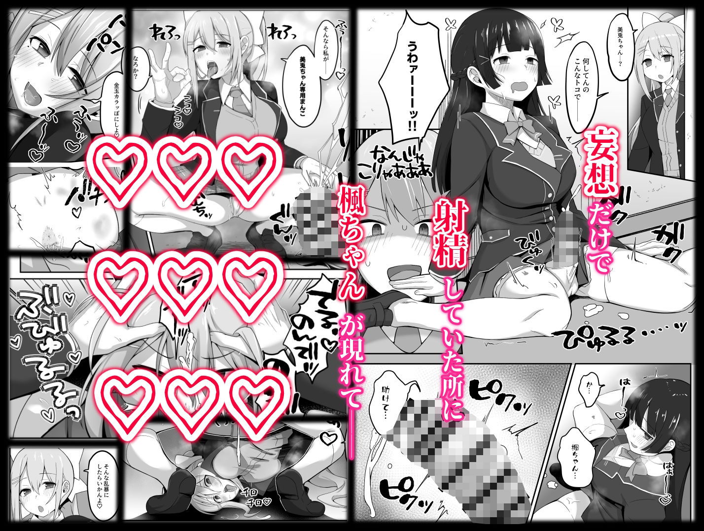 委員長が大きなイチモツを授かるお話 サンプル5ページ目