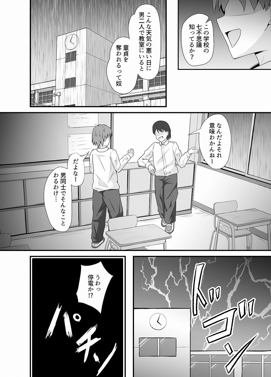 サキュバスに憑依されて女になったので同級生を襲います サンプル1ページ目