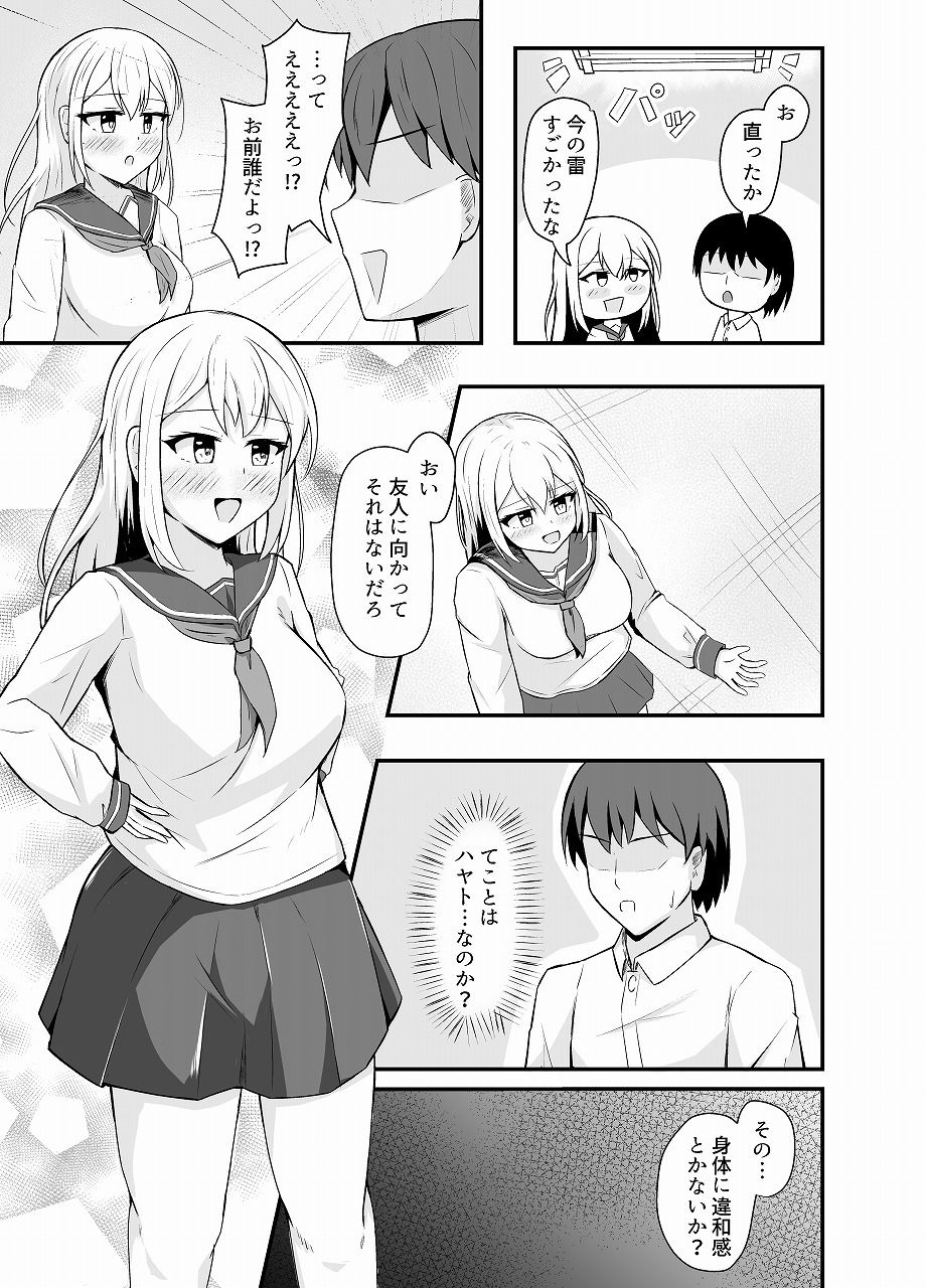 サキュバスに憑依されて女になったので同級生を襲います サンプル2ページ目