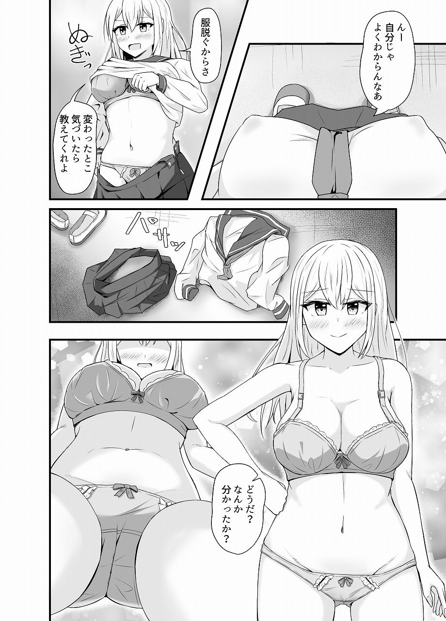 サキュバスに憑依されて女になったので同級生を襲います サンプル3ページ目