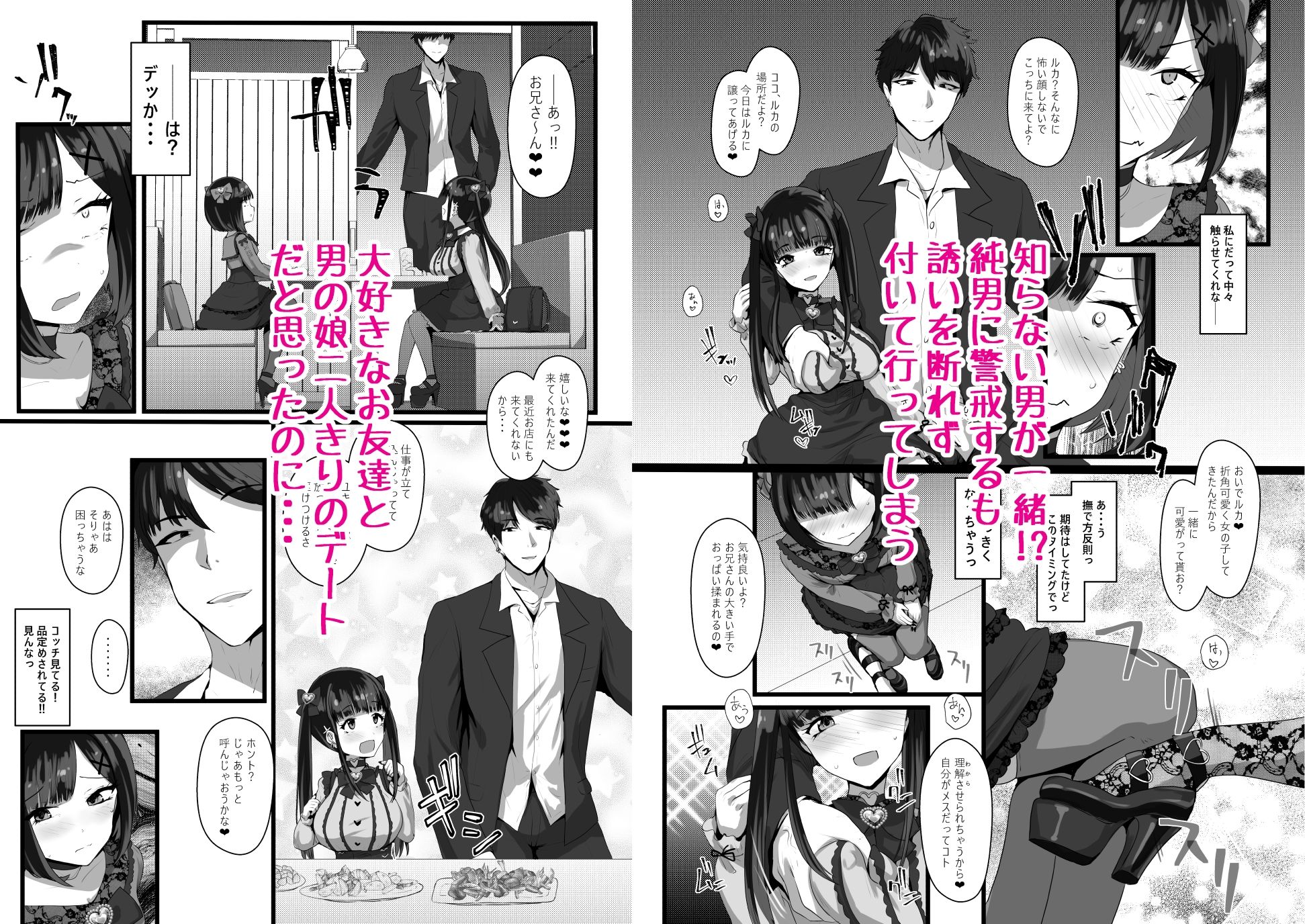 お兄さん（はーと）私達（ユキルカ）と遊びましょ？ サンプル1ページ目