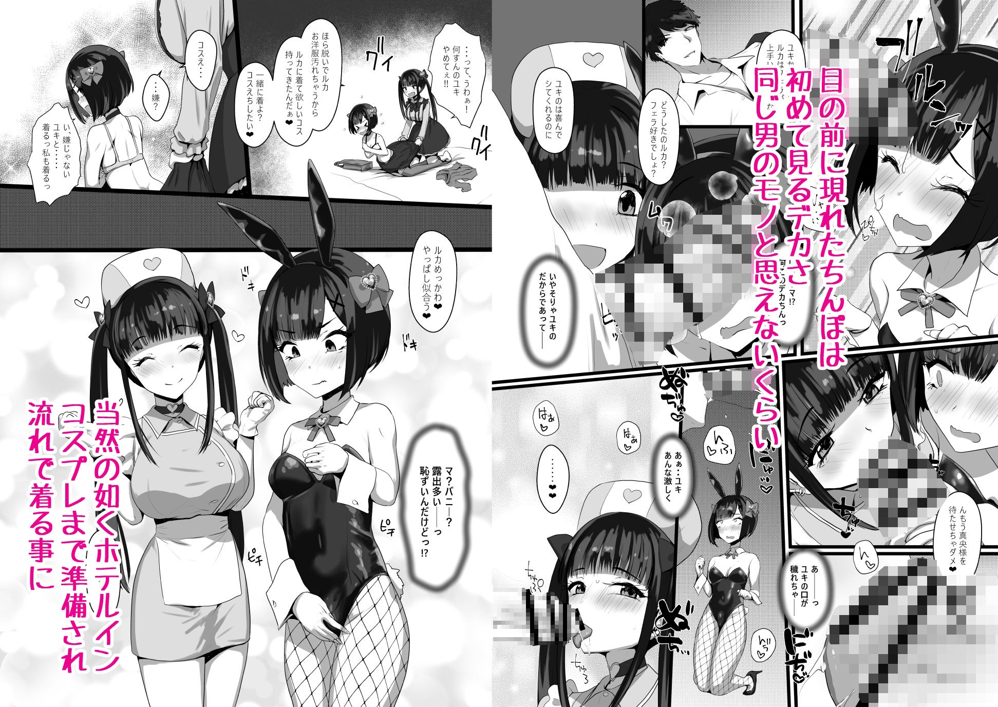 お兄さん（はーと）私達（ユキルカ）と遊びましょ？ サンプル2ページ目