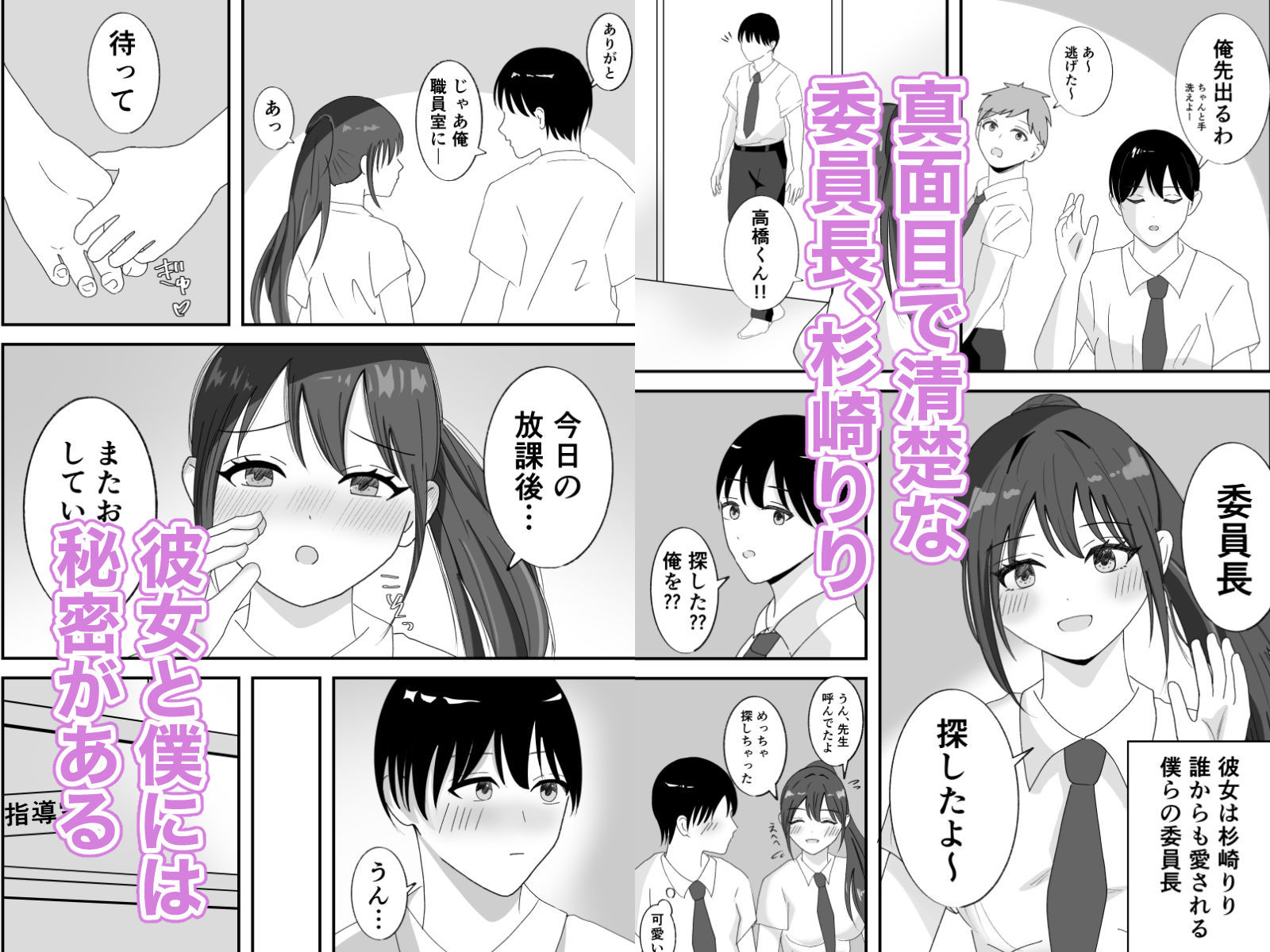 エチメイト 清楚な委員長と性欲処理の関係になった話 サンプル1ページ目