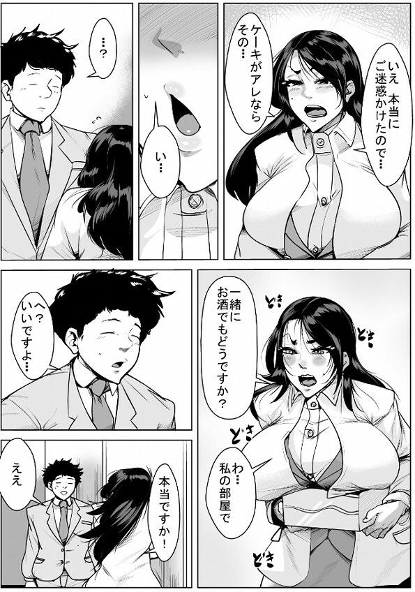 酒と仕事ばかりしてたけどち？ぽの味を覚えた女 サンプル2ページ目