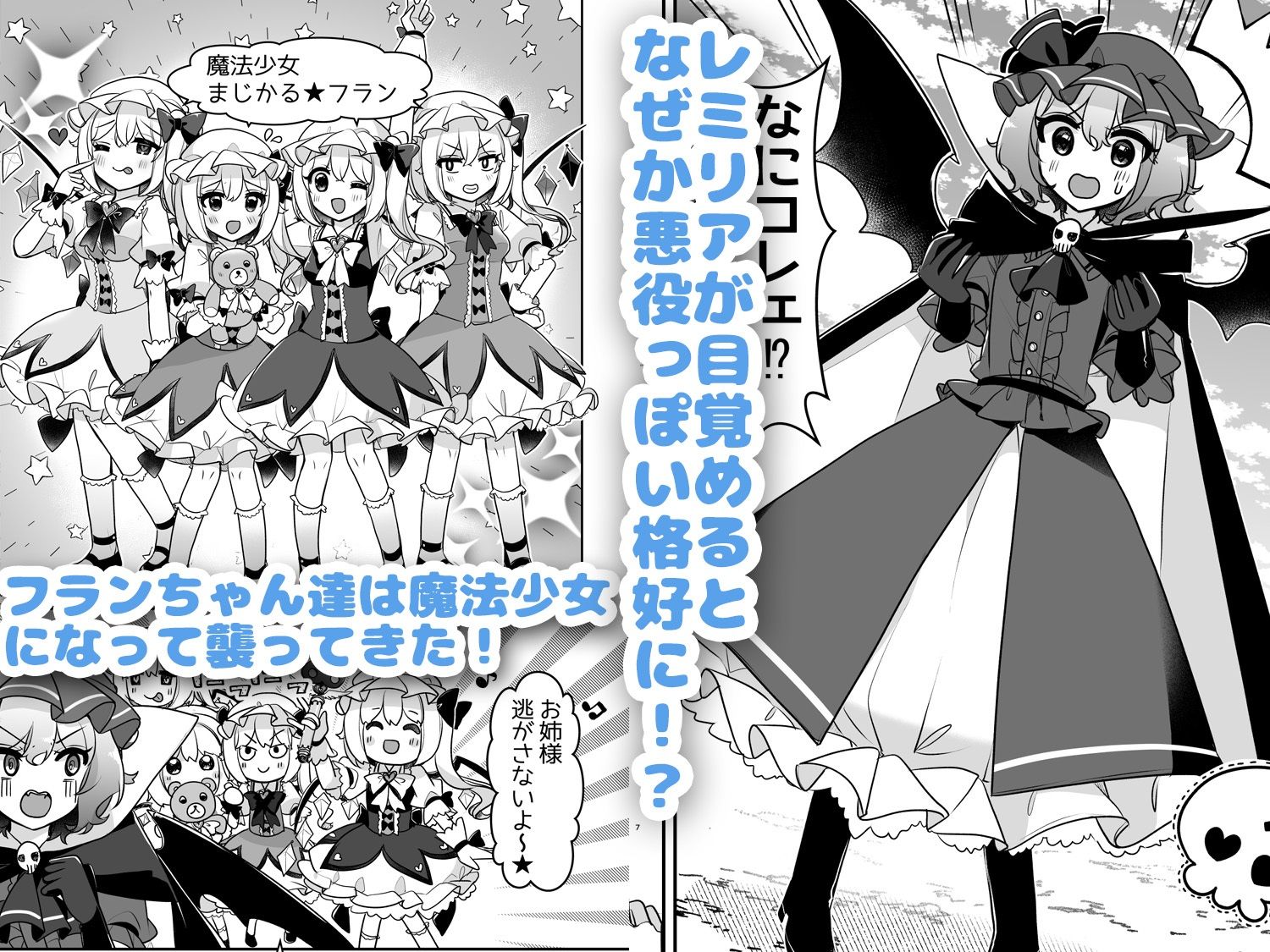 魔法少女まじかる★フラン〜ふぉーおんぶあかいんど！7〜 サンプル1ページ目