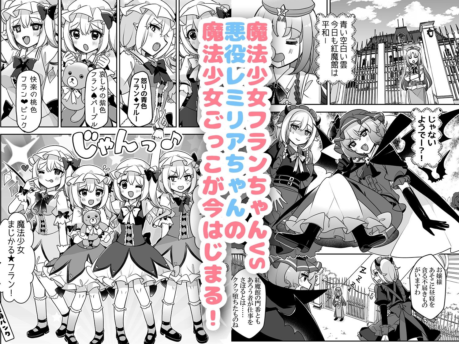魔法少女まじかる★フラン〜ふぉーおんぶあかいんど！7〜 サンプル4ページ目