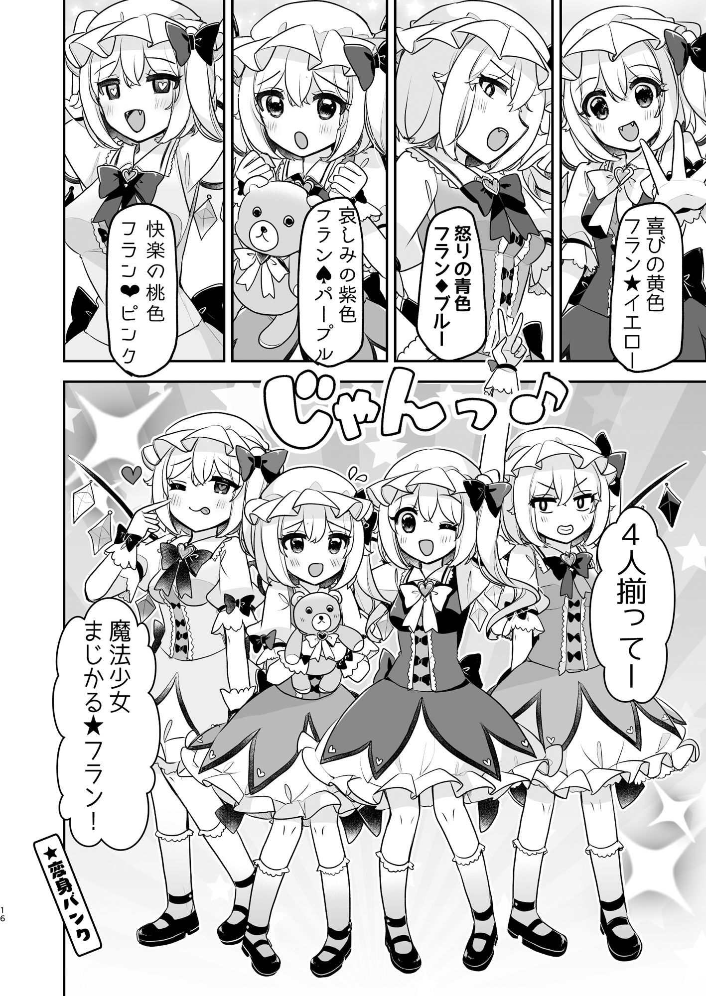 魔法少女まじかる★フラン〜ふぉーおんぶあかいんど！7〜 サンプル6ページ目