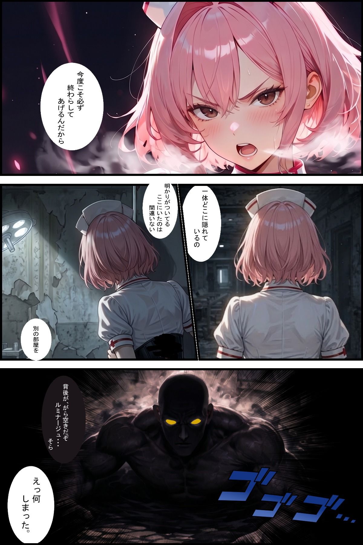 白衣の戦士ルミナージュBADEND  淫欲病棟に堕ちる純白の白衣戦士 サンプル5ページ目