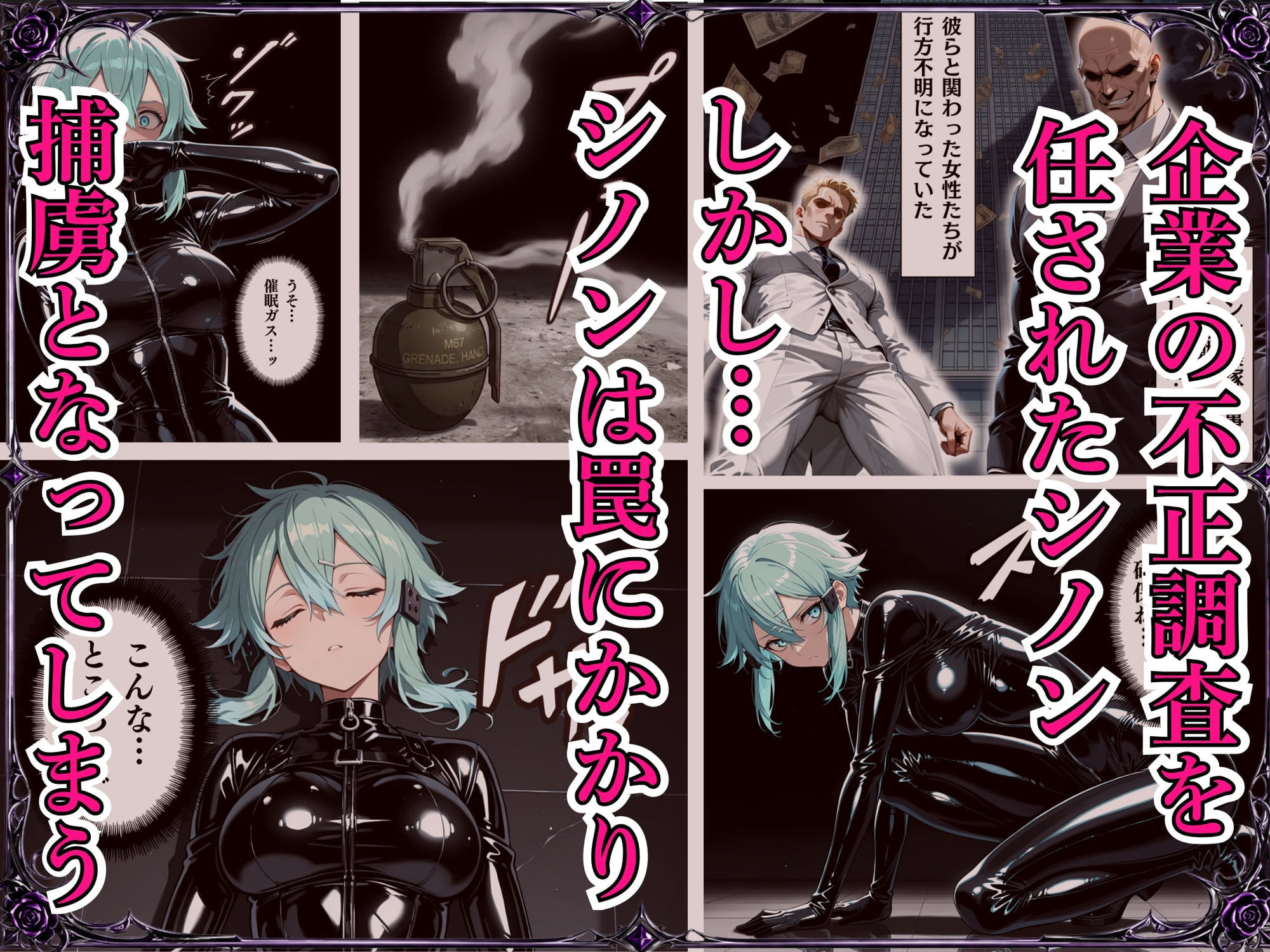 誇り高き女スパイ陥落ー恥辱の服従レ●プー誇りも尊厳も全て奪われて サンプル1ページ目