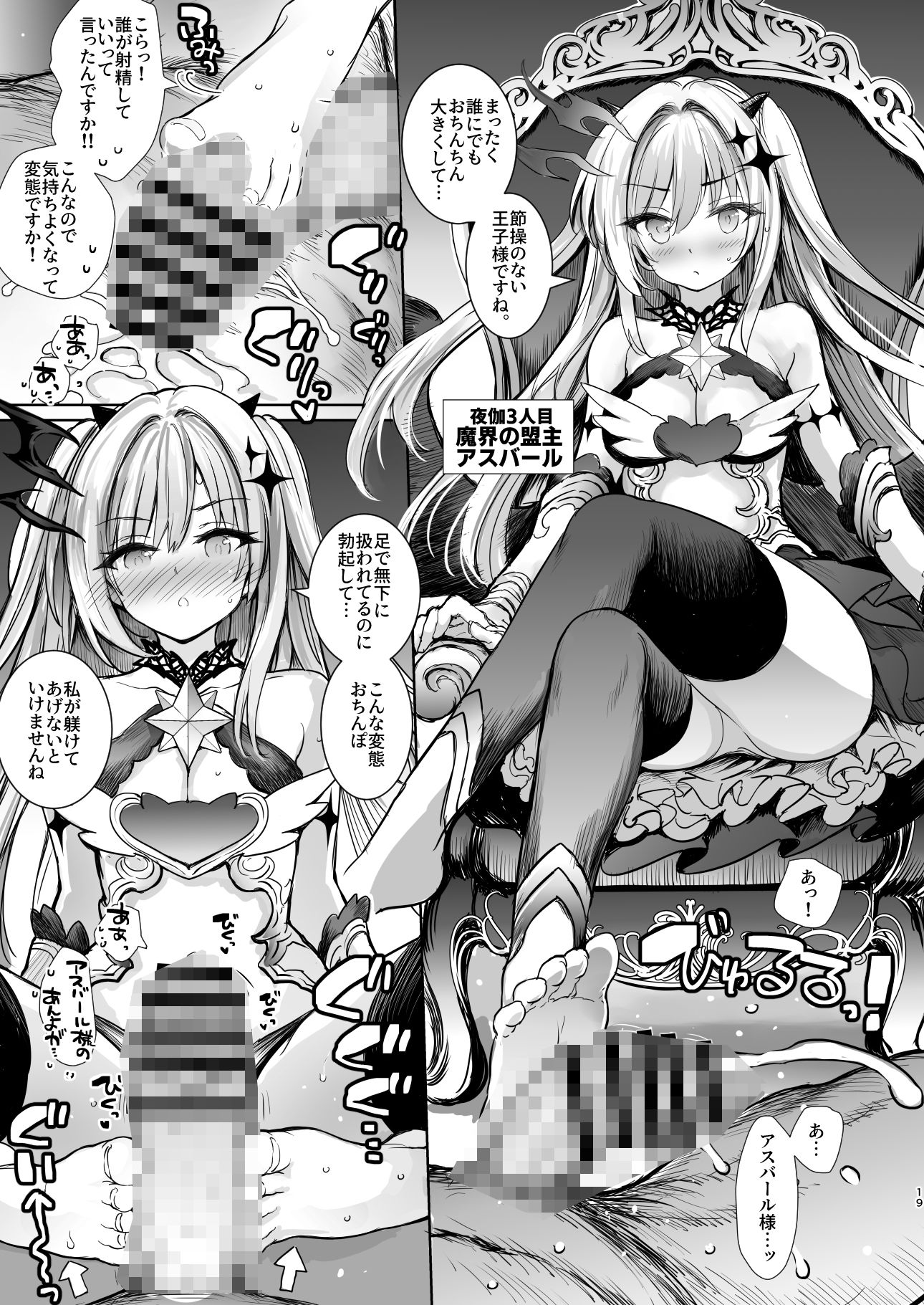 転生王子の追億 サンプル7ページ目