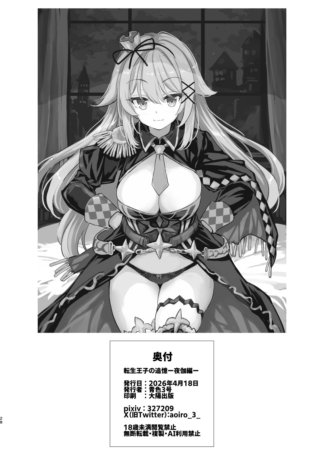 転生王子の追億 サンプル8ページ目