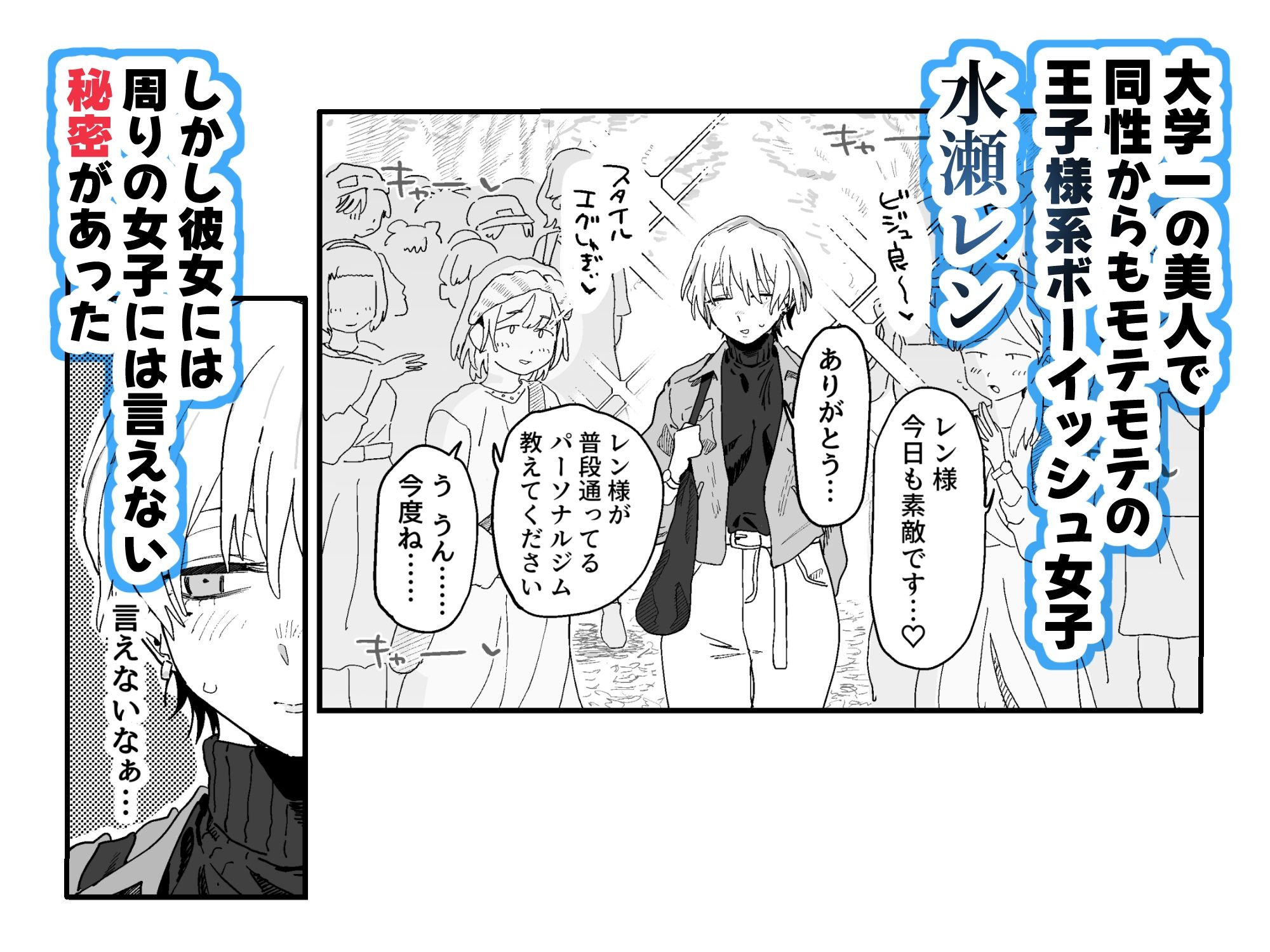 体型だるだる王子様 水瀬レンはオナりたい サンプル1ページ目