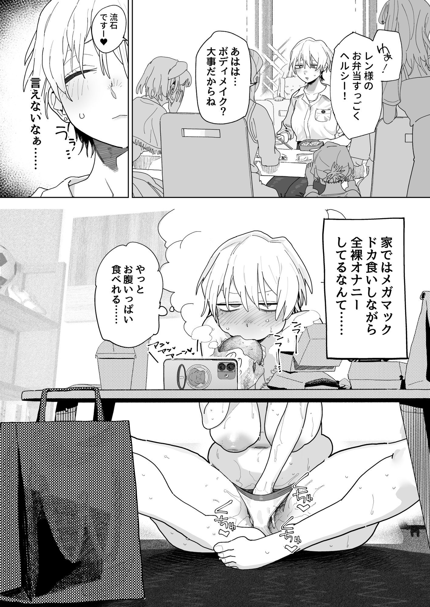 体型だるだる王子様 水瀬レンはオナりたい サンプル8ページ目