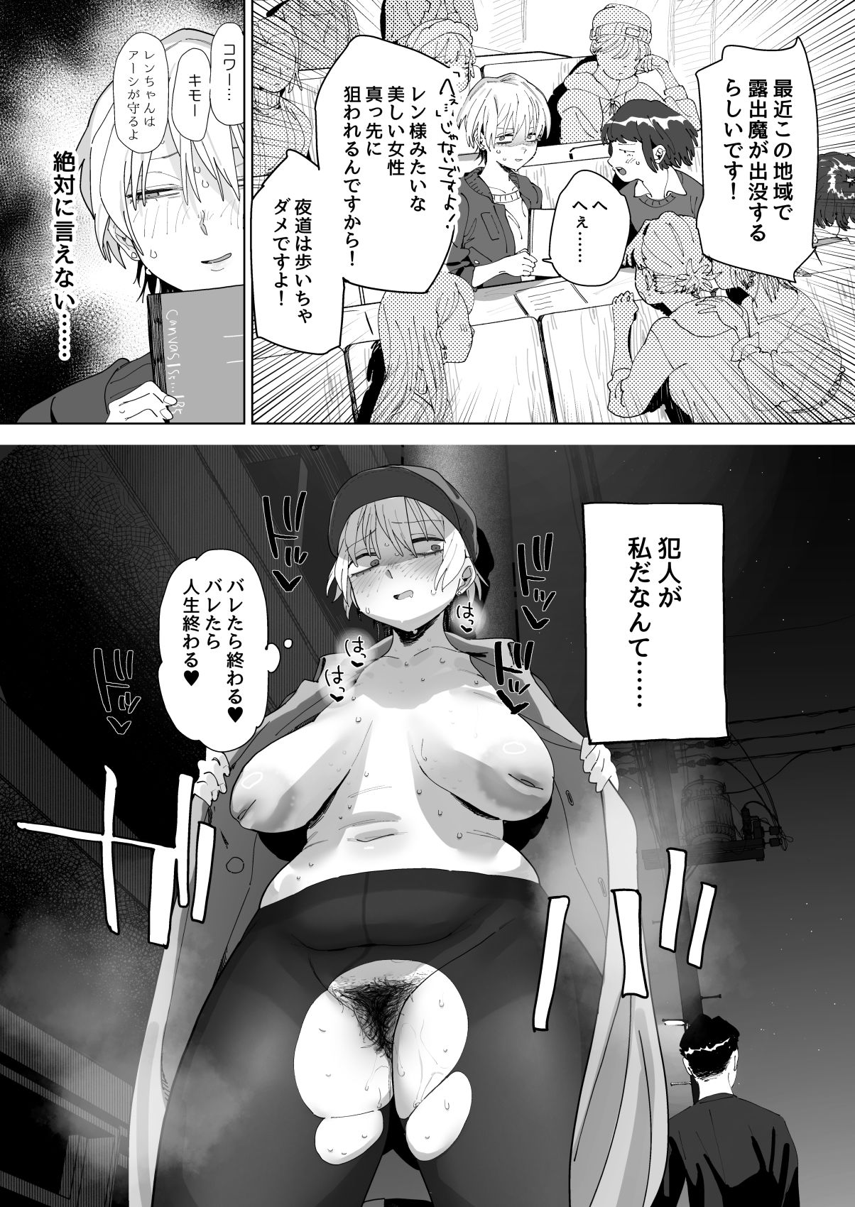 体型だるだる王子様 水瀬レンはオナりたい サンプル9ページ目