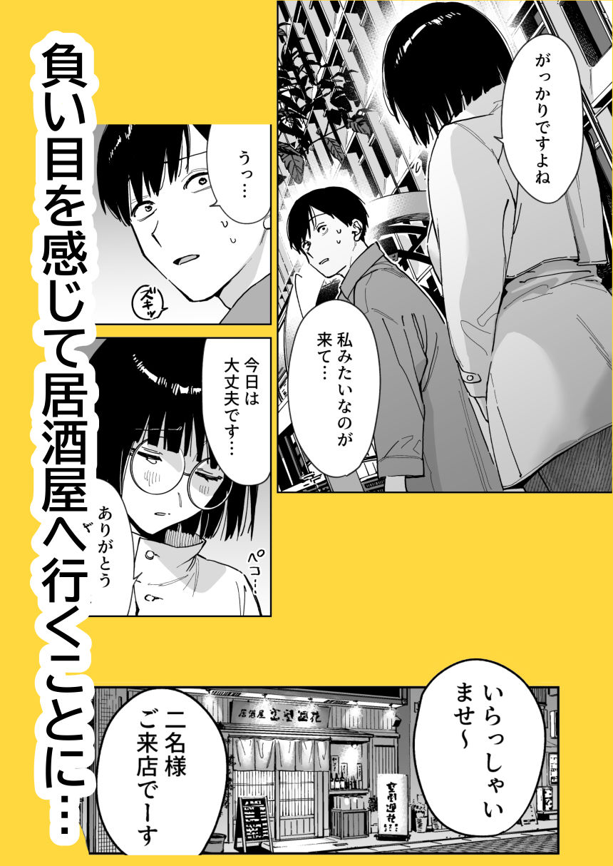 マチアプでタイプと真逆の地味な女が来たんだが！？ サンプル3ページ目