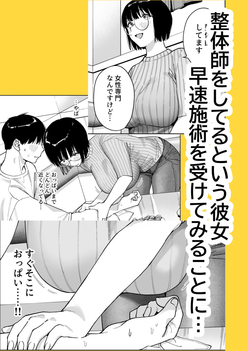 マチアプでタイプと真逆の地味な女が来たんだが！？ サンプル4ページ目