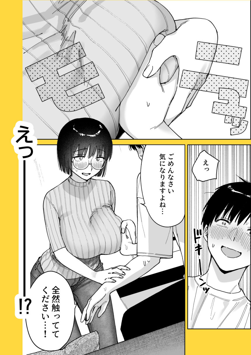 マチアプでタイプと真逆の地味な女が来たんだが！？ サンプル5ページ目